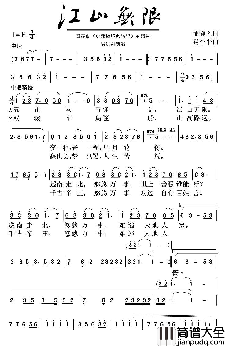 江山无限简谱_屠洪纲演唱_邹静之/赵季平词曲