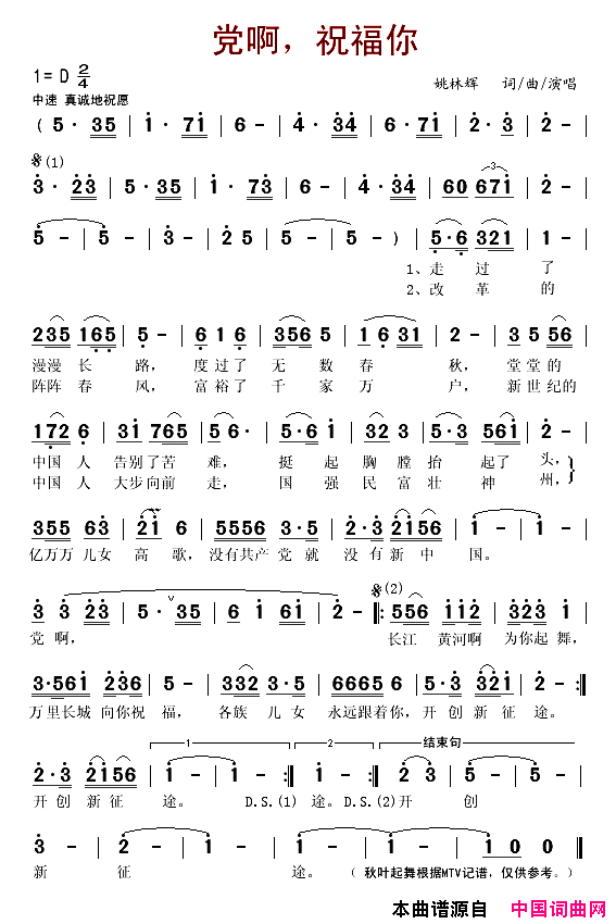 党啊，祝福你简谱_姚林辉演唱_姚林辉/姚林辉词曲