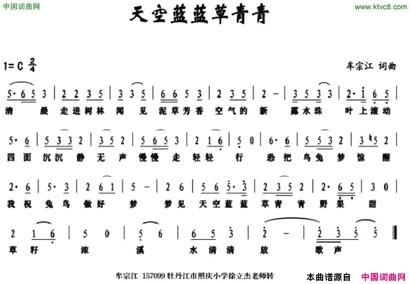 天空蓝蓝草青青简谱