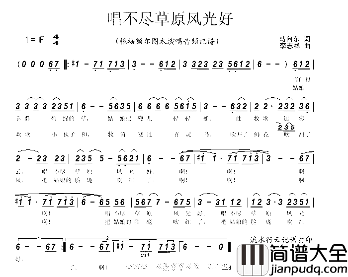 唱不尽草原好风光简谱_额尔图木演唱