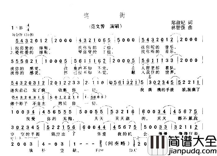 逛街简谱_范文芳演唱