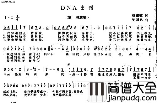 DNA出错简谱