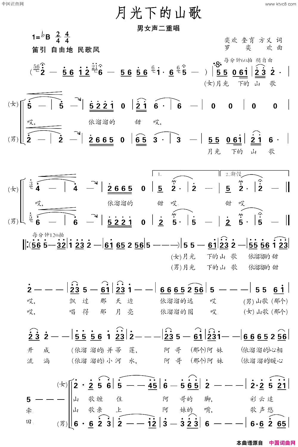 月光下的山歌简谱_王新鹏演唱_叶方义/罗奕欢词曲