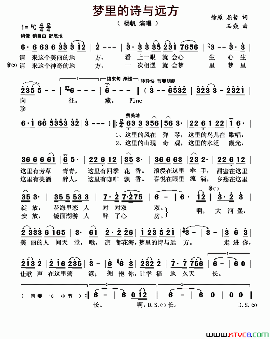 梦想的诗与远方简谱_杨帆演唱_徐原、屈哲/石焱词曲