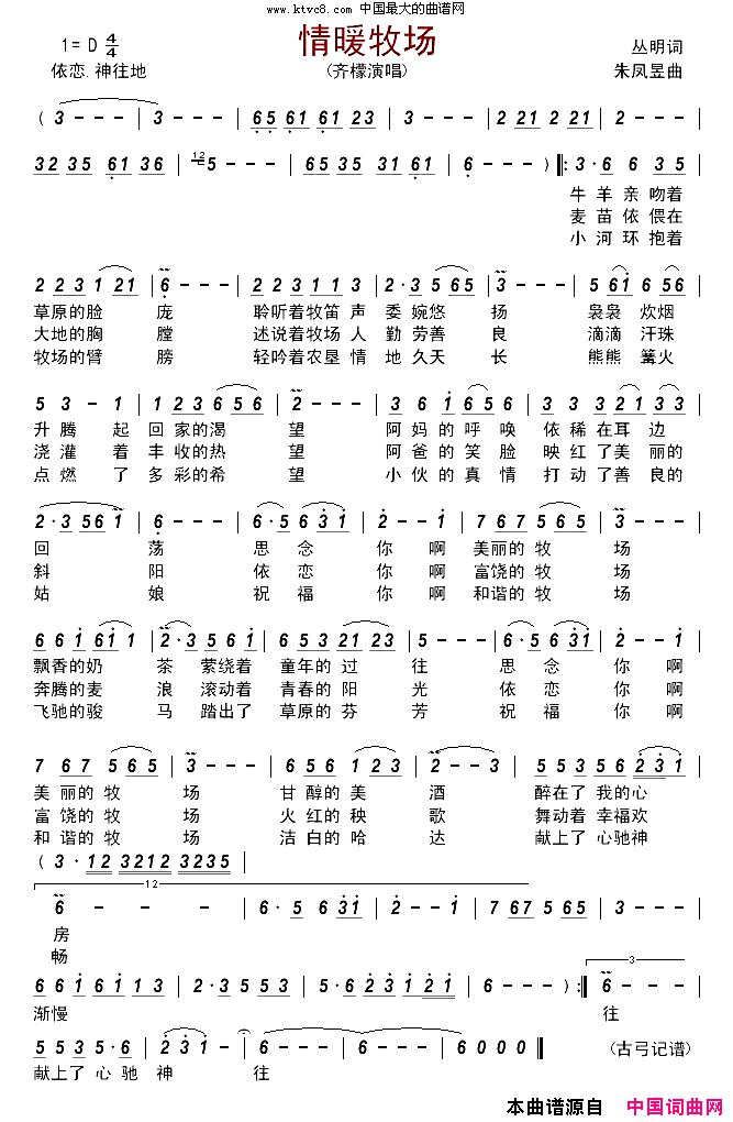 情暖牧场简谱_齐檬演唱_丛明/朱凤昱词曲