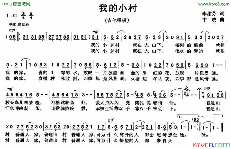 我的小村李甜芬词韦晓曲简谱