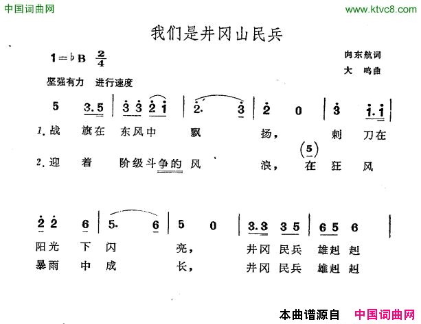 我们是井冈山民兵简谱