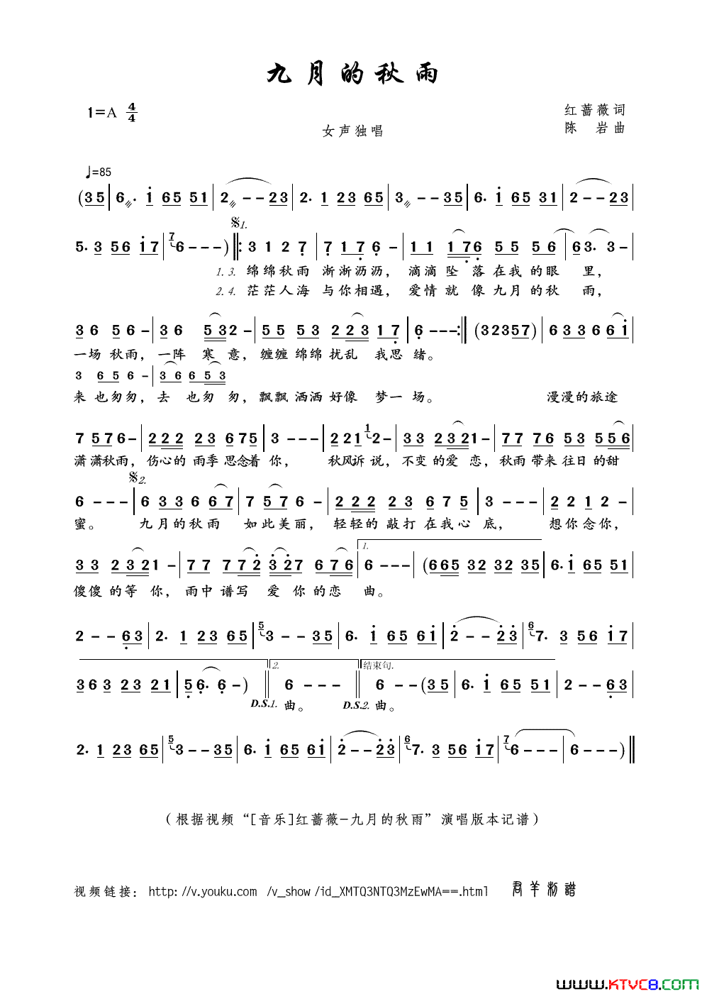 九月的秋雨红蔷薇词陈岩曲九月的秋雨红蔷薇词_陈岩曲简谱