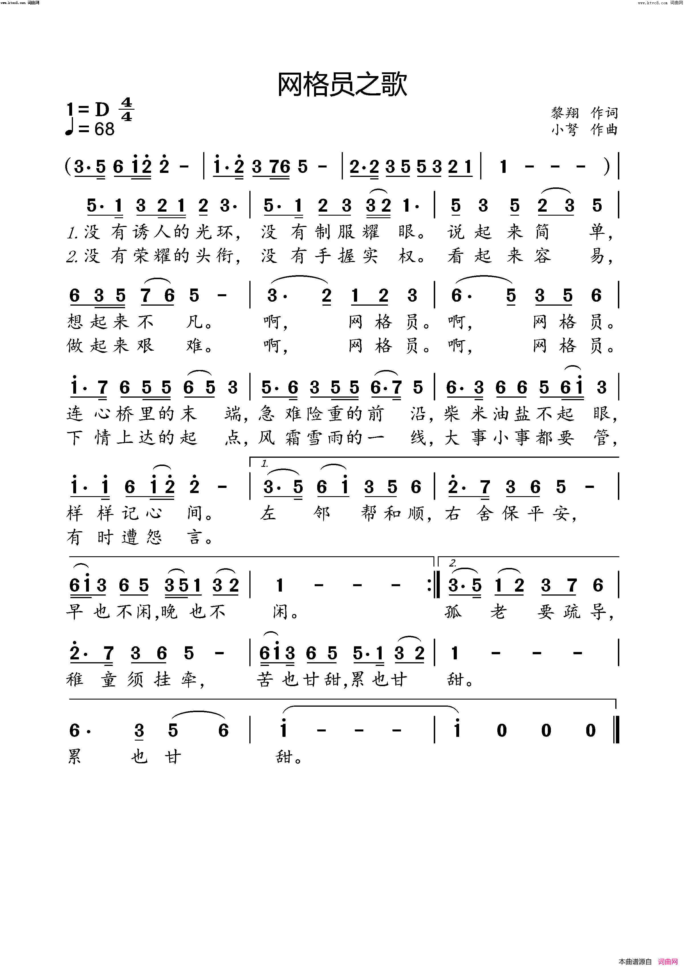 网格员之歌简谱_小弩演唱_黎翔/小弩词曲