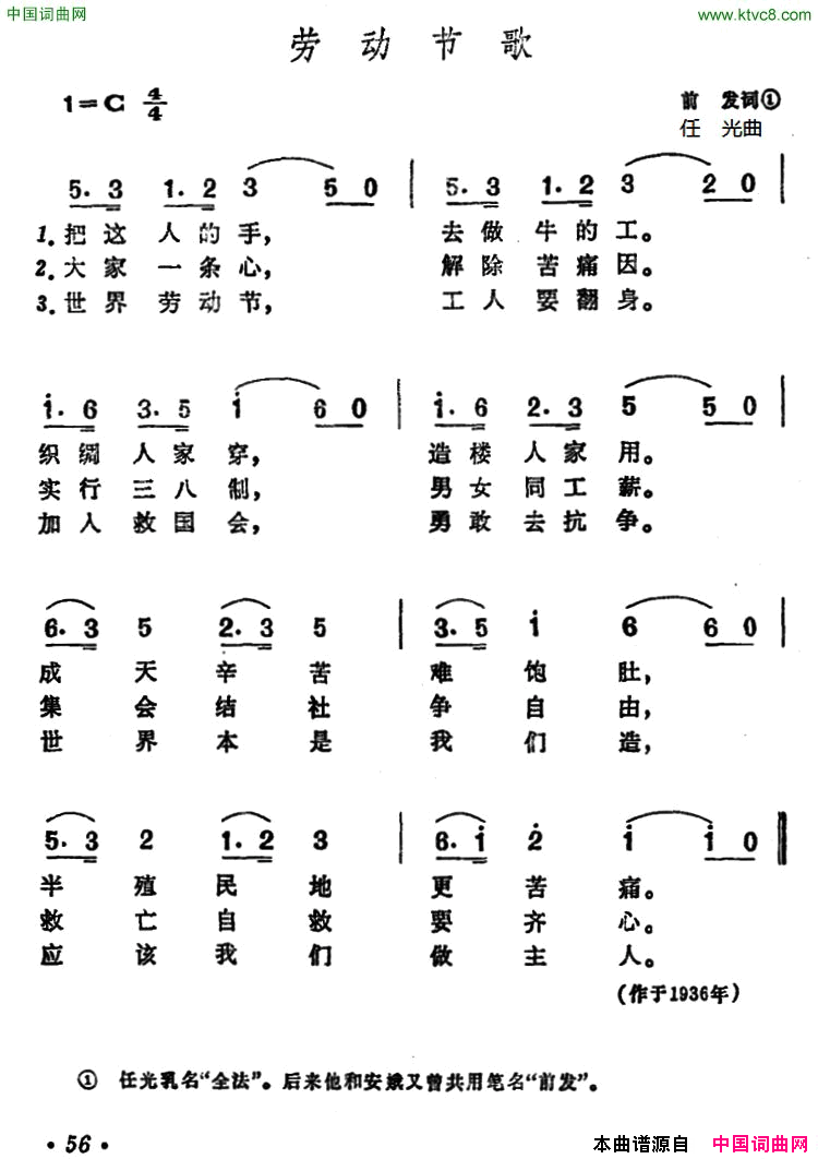 劳动节歌简谱