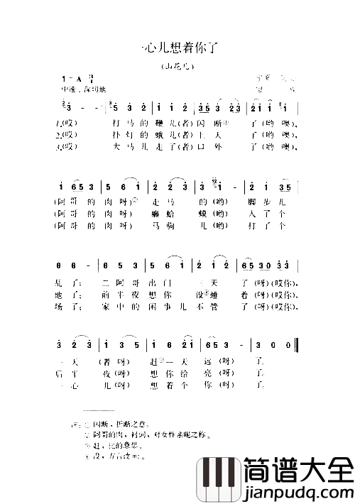 一心儿想着你了简谱