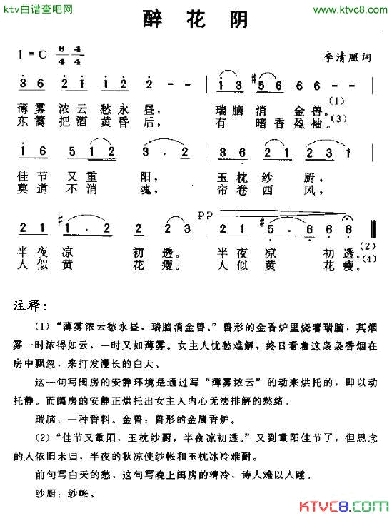 醉花阴唐诗歌曲简谱