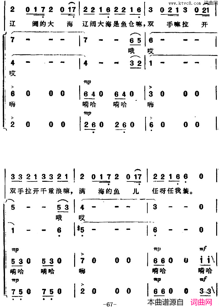 渔歌二及出海歌二_海上生明月_音乐故事片歌曲简谱