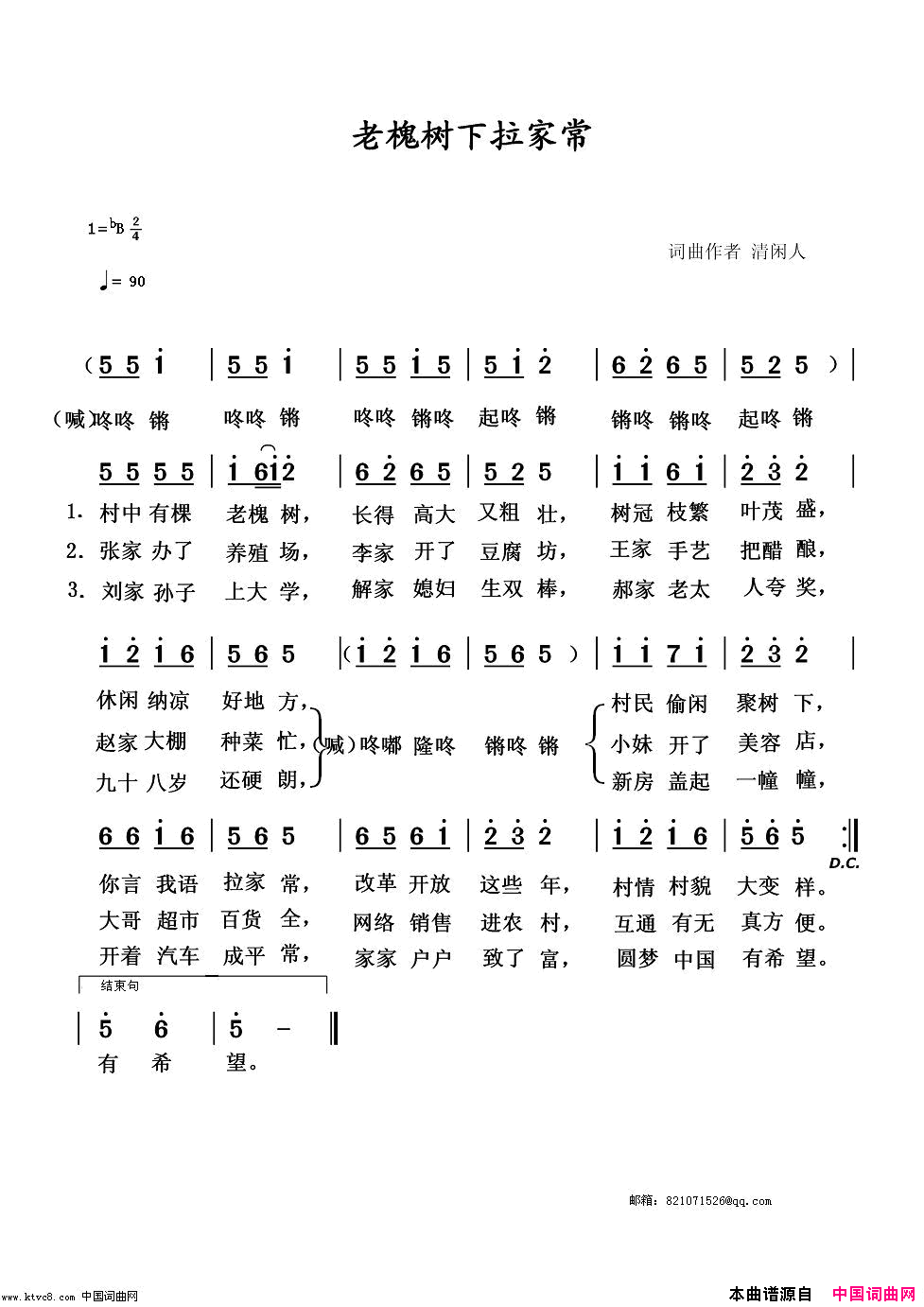 老槐树下拉家常简谱