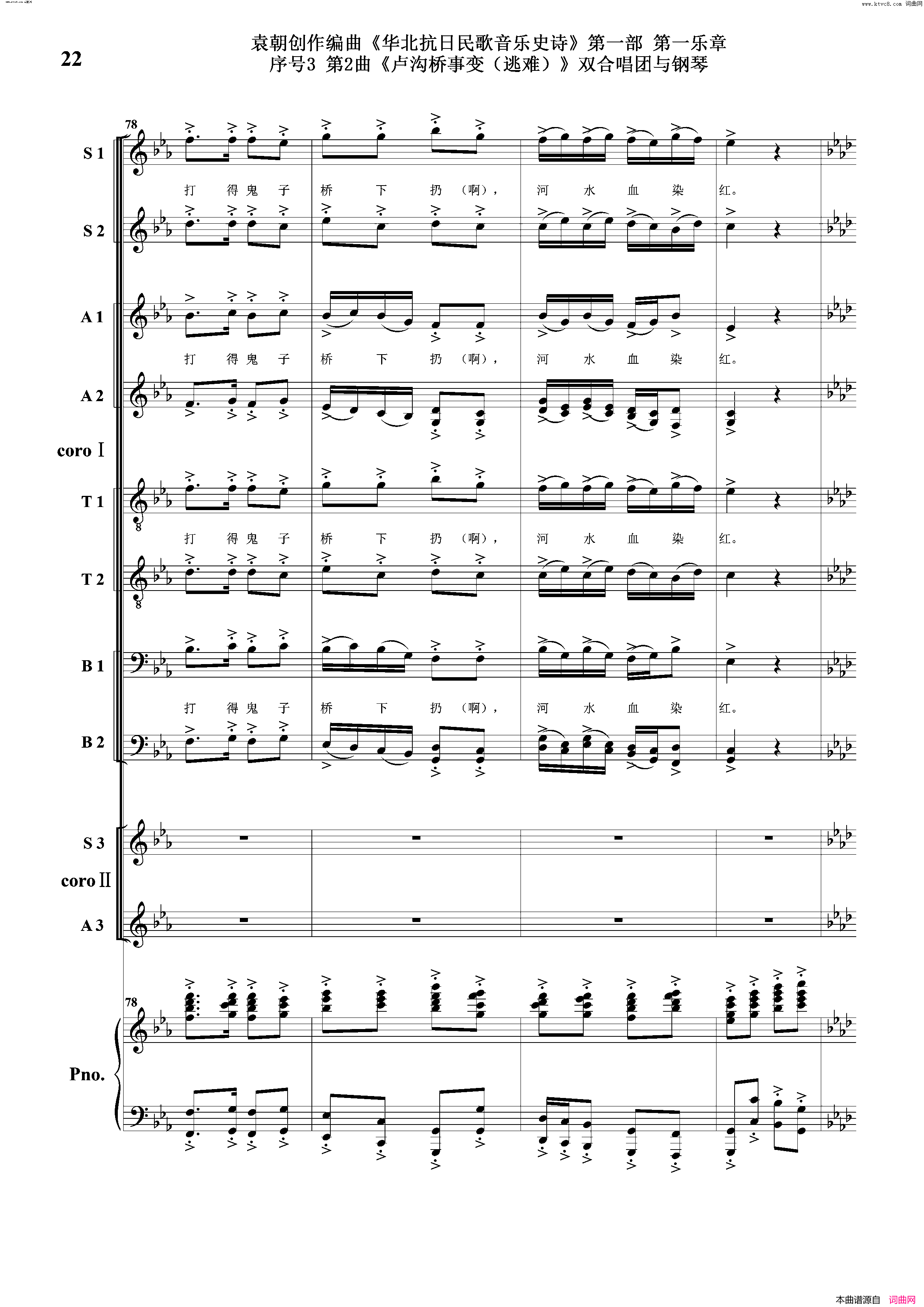 卢沟桥事变逃难序号3第2曲双合唱团与钢琴简谱