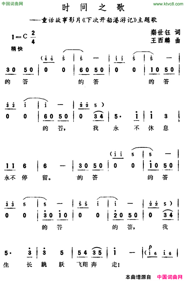 时间之歌故事片_下次开船港游记_主题歌简谱