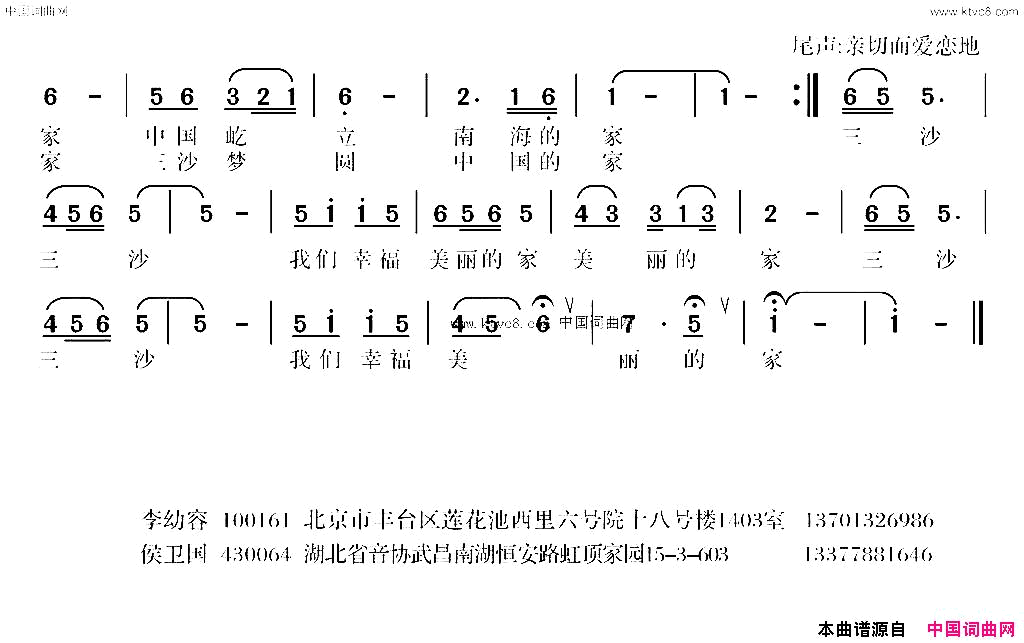 三沙梦中国心简谱