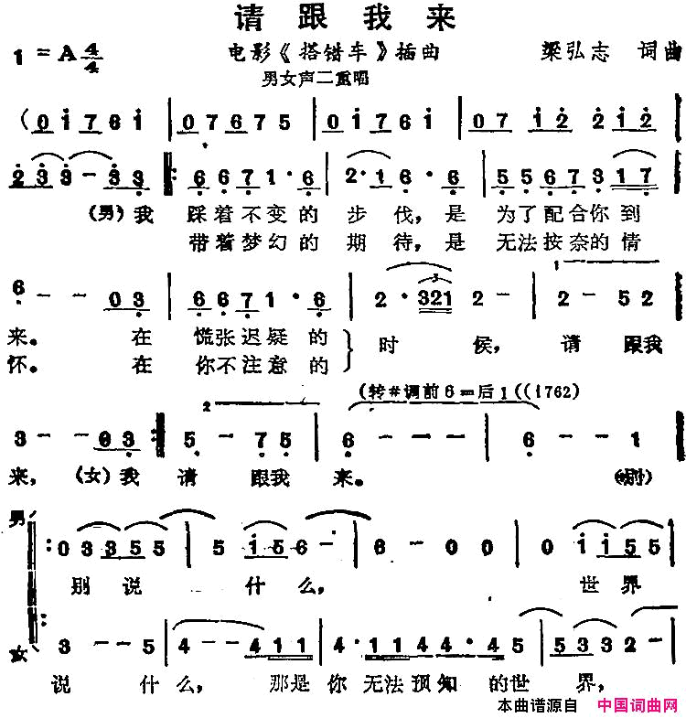 苏芮演唱金曲：请跟我来电影_搭错车_插曲简谱_苏芮演唱_梁弘志/梁弘志词曲