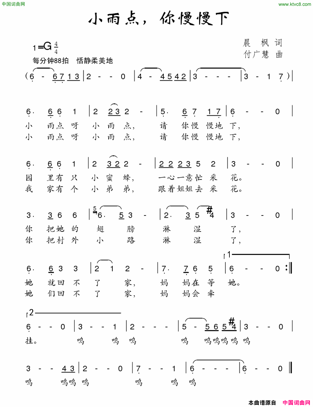 小雨点，你慢慢下简谱