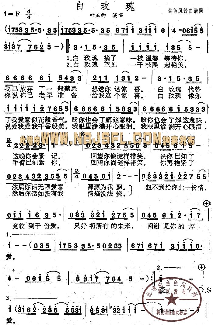 白玫瑰同名电影主题歌、粤语简谱_叶玉卿演唱