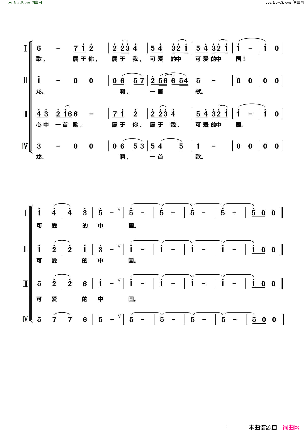 可爱的中国同声四部合唱简谱