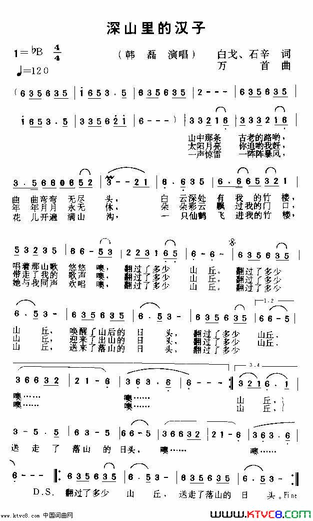 深山里的汉子简谱_韩磊演唱_白戈、石辛/万首词曲