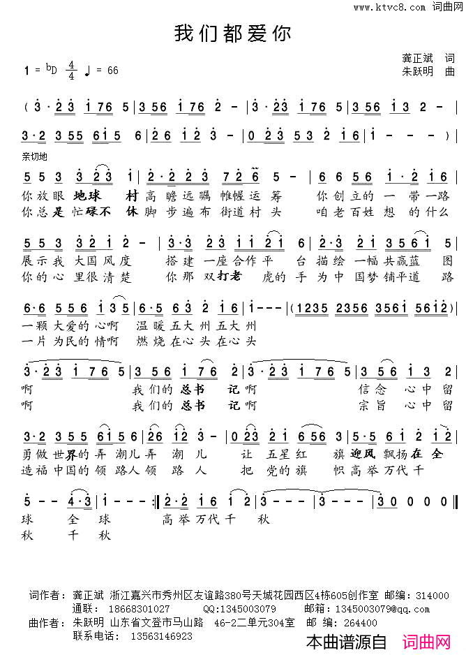 我们都爱你简谱_朱跃明演唱_龚正斌/朱跃明词曲