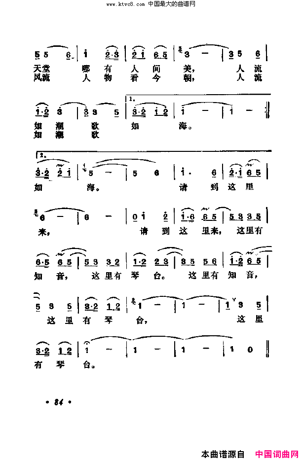 请到琴台来简谱_吴雁泽演唱_雷子明/雷远生词曲