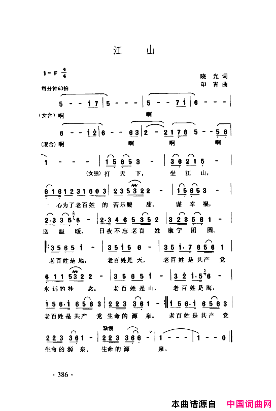 颂歌献给伟大的党歌曲集351_400简谱