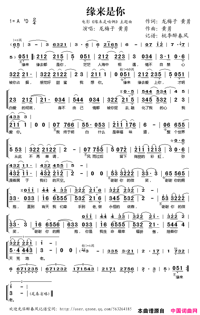 缘来是你电影_缘来是咱俩_主题曲——龙梅子黄勇简谱_龙梅子演唱