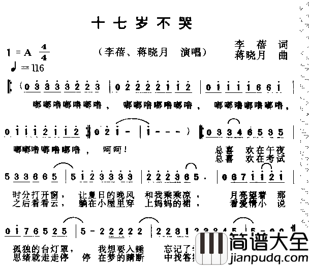 十七岁不哭简谱_李蓓演唱