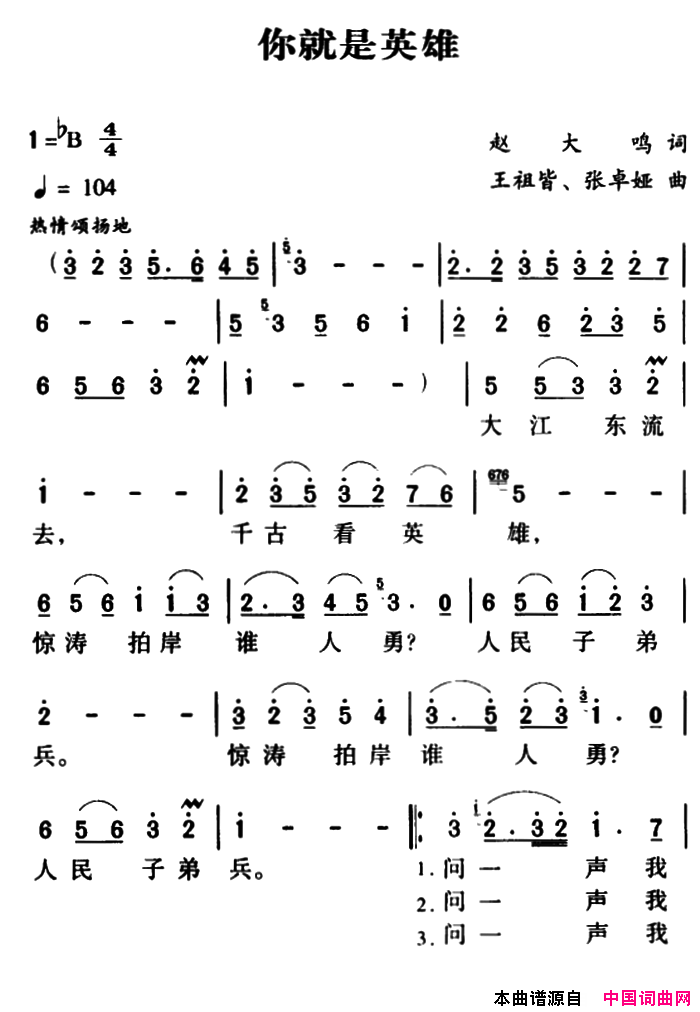 你就是英雄军歌金曲简谱