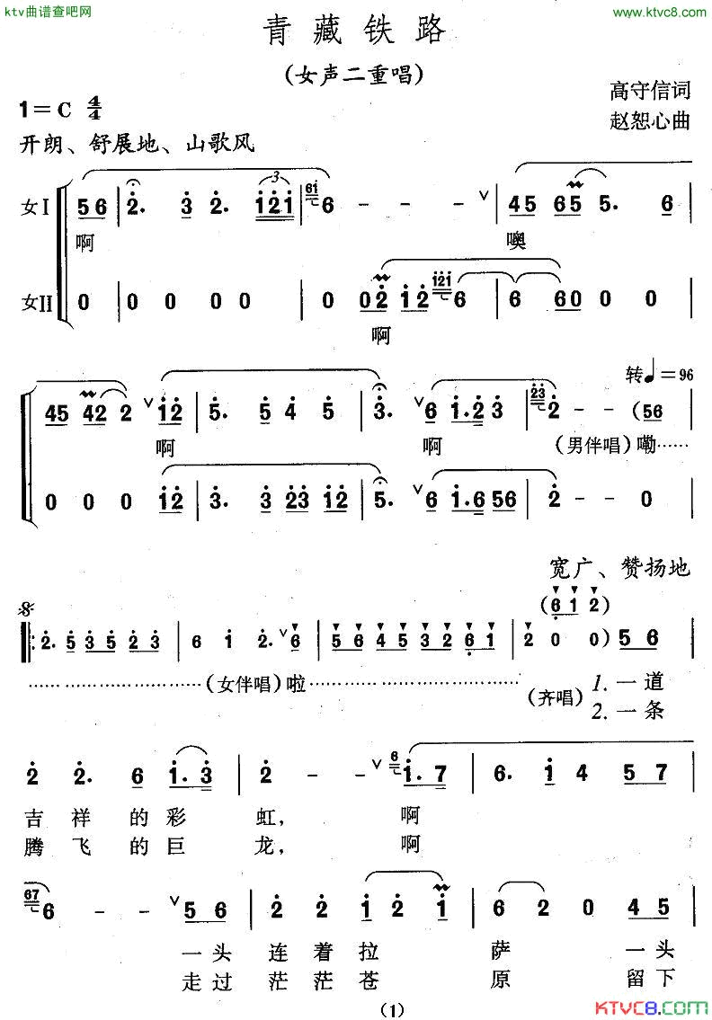 青藏铁路女声二重唱简谱