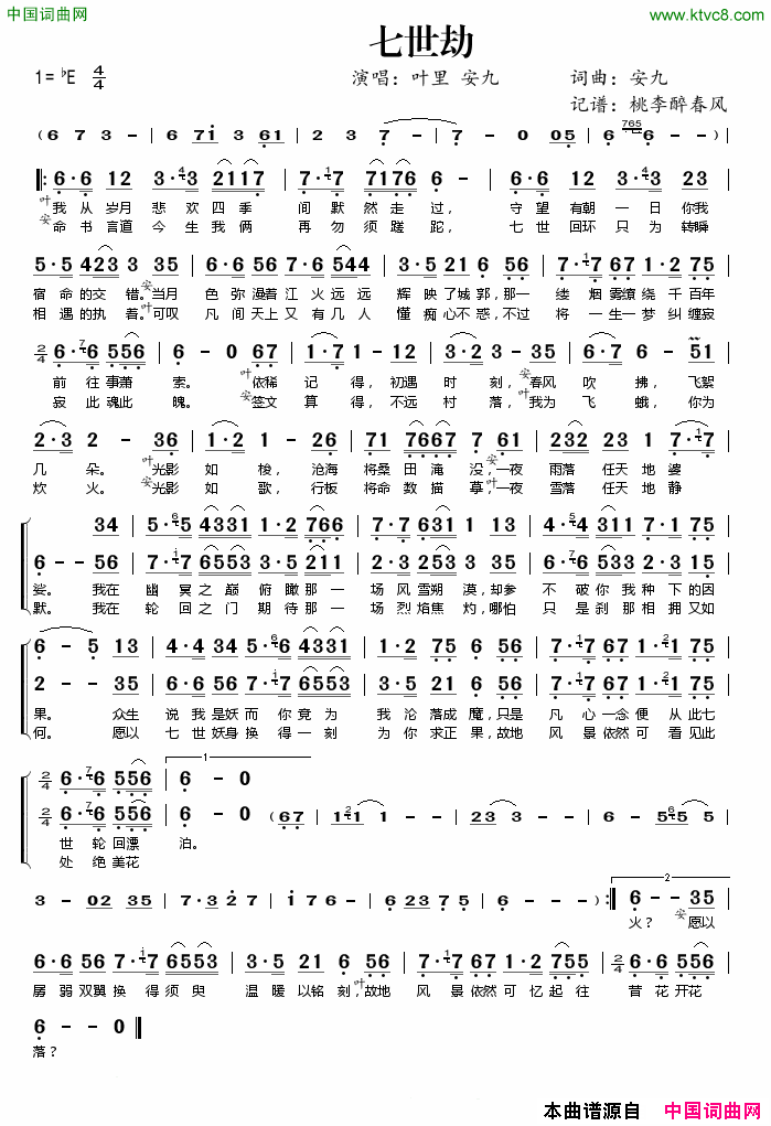 七世劫简谱_叶里演唱_安九/安九词曲