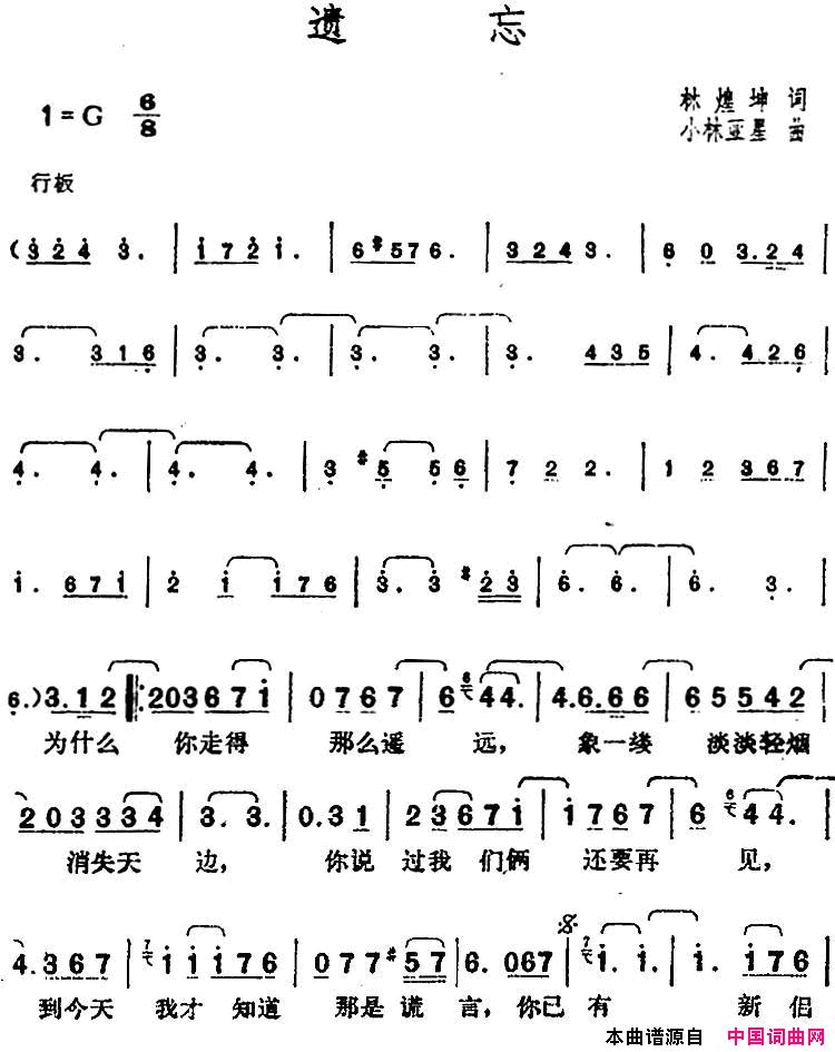 邓丽君演唱金曲：遗忘简谱