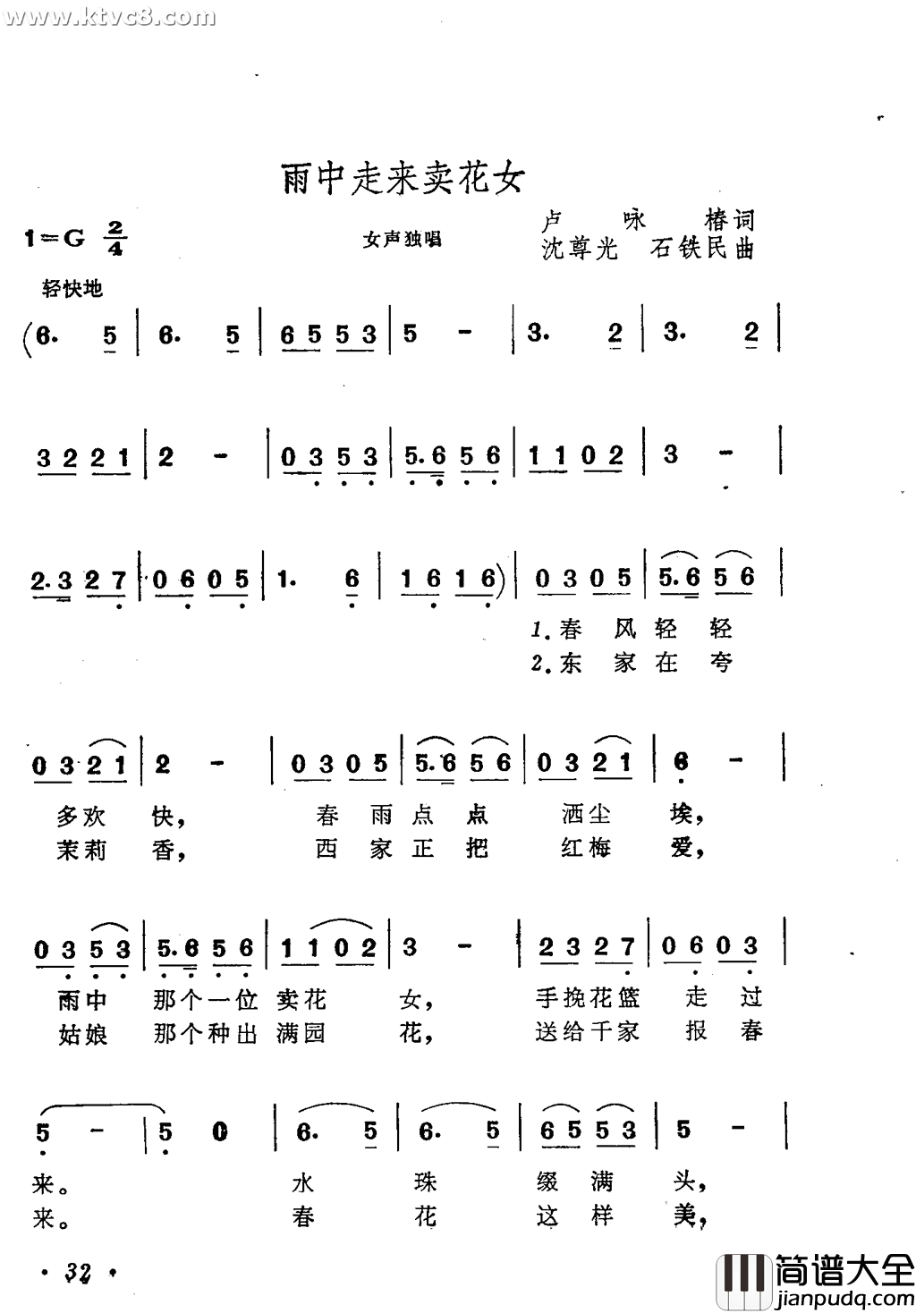 风雨中走来卖花女简谱_蔡妙甜演唱_卢咏椿/沈尊光、石铁民词曲