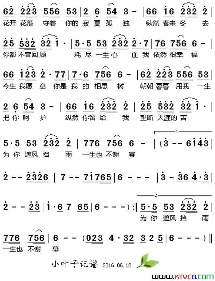 相思树风语演唱版简谱_风语演唱_风语/风语词曲