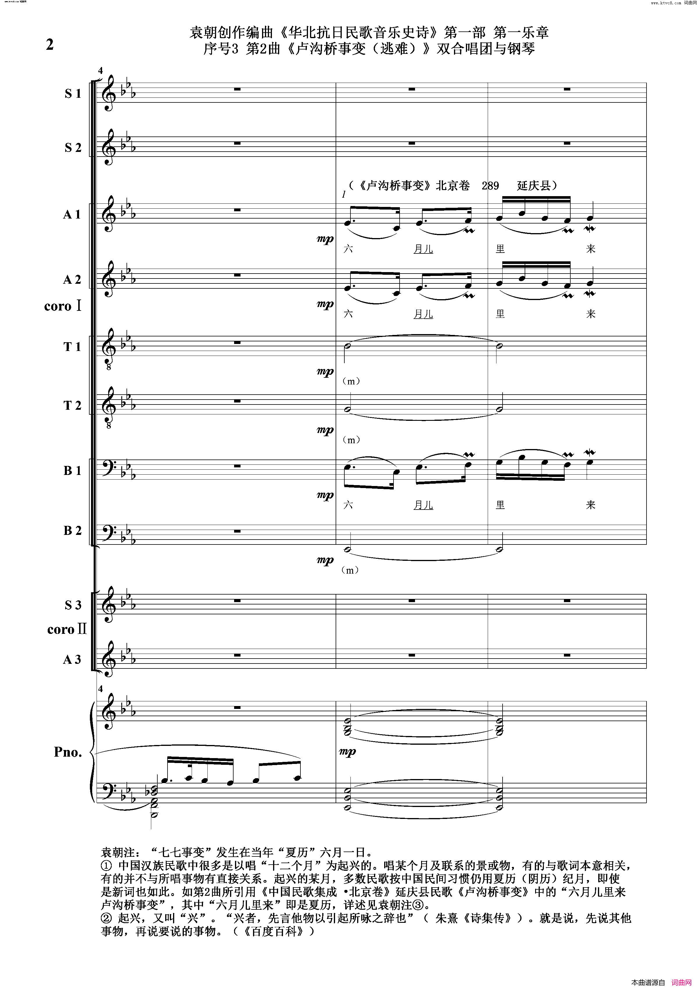 卢沟桥事变逃难序号3第2曲双合唱团与钢琴简谱