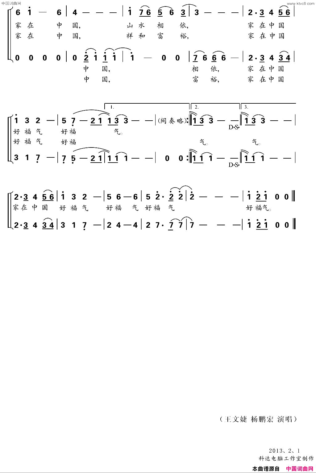 家在中国好福气简谱_王文捷演唱_王培元/罗亦欢词曲