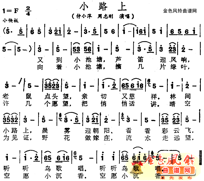 小路上简谱_仲小萍演唱