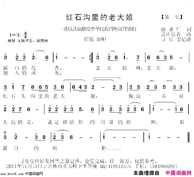 红石沟里的老大娘简谱_霍锟演唱_孙秉仁/嵩山乐者词曲