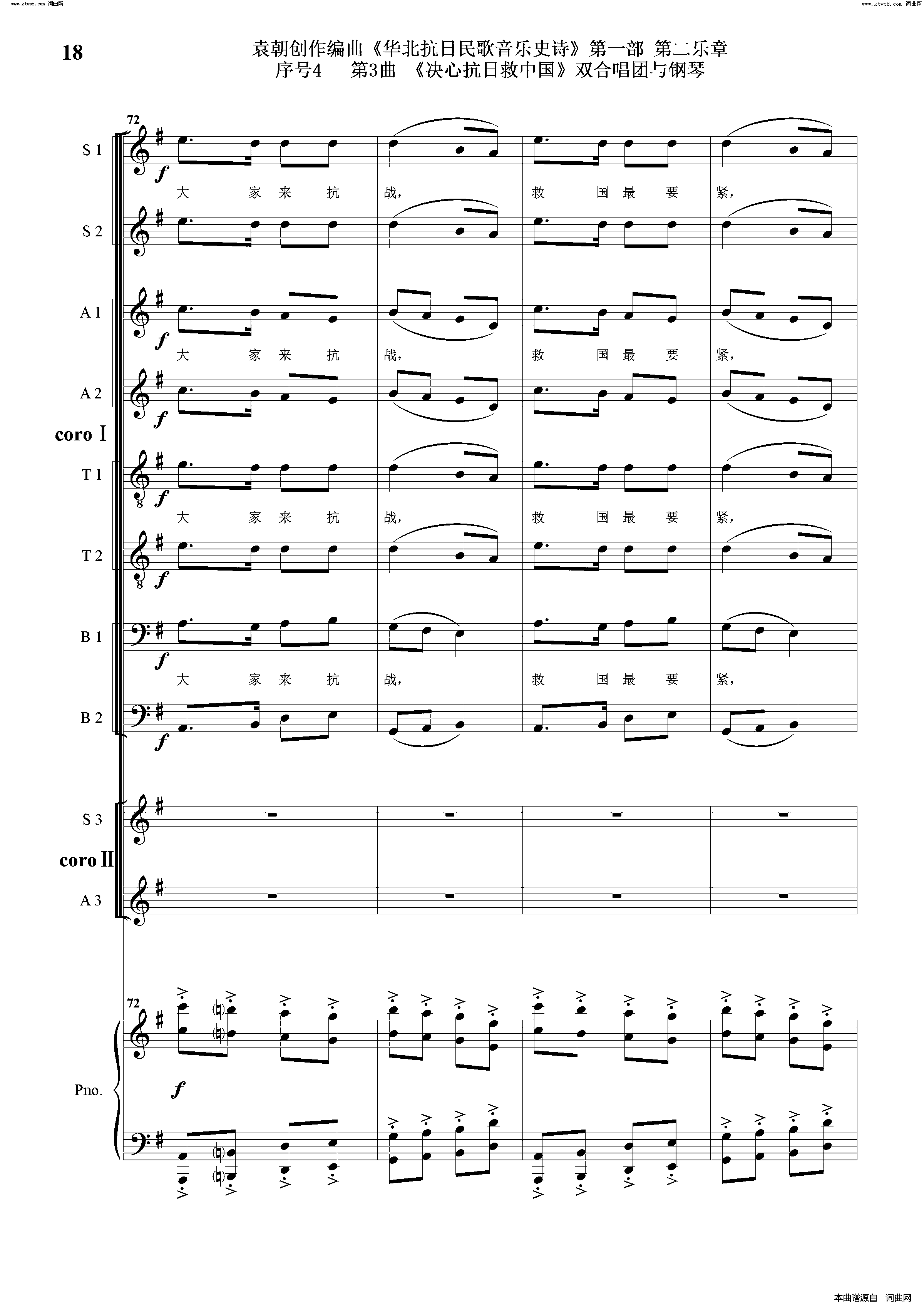 决心抗日救中国序号4第3曲双合唱团与钢琴简谱