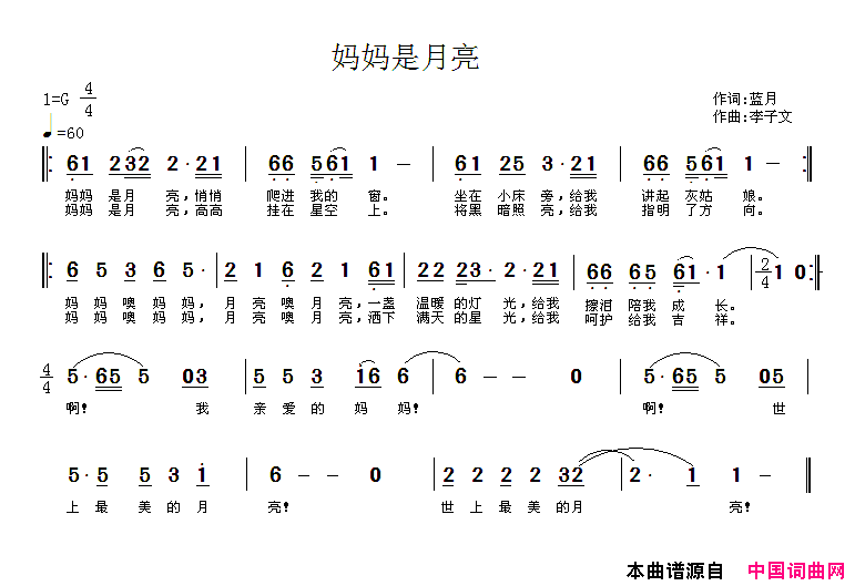 妈妈是月亮蓝月词李子文曲简谱