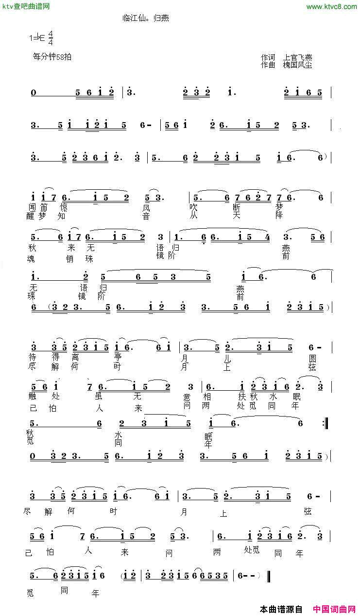 临江仙。归燕简谱_喧窗静案演唱_上官飞燕/槐国风尘词曲