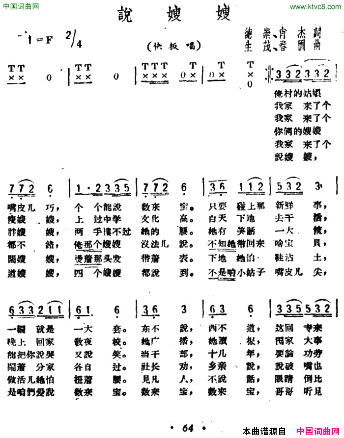 说嫂嫂简谱