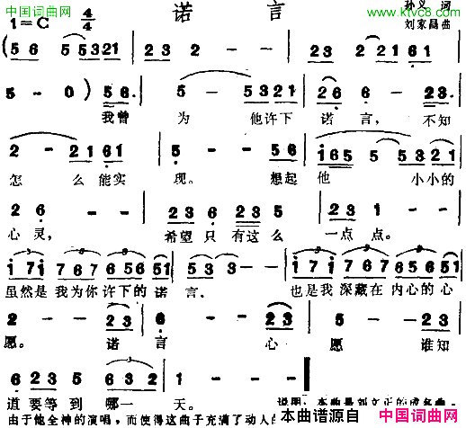 诺言简谱_姜育恒演唱_孙义/刘家昌词曲