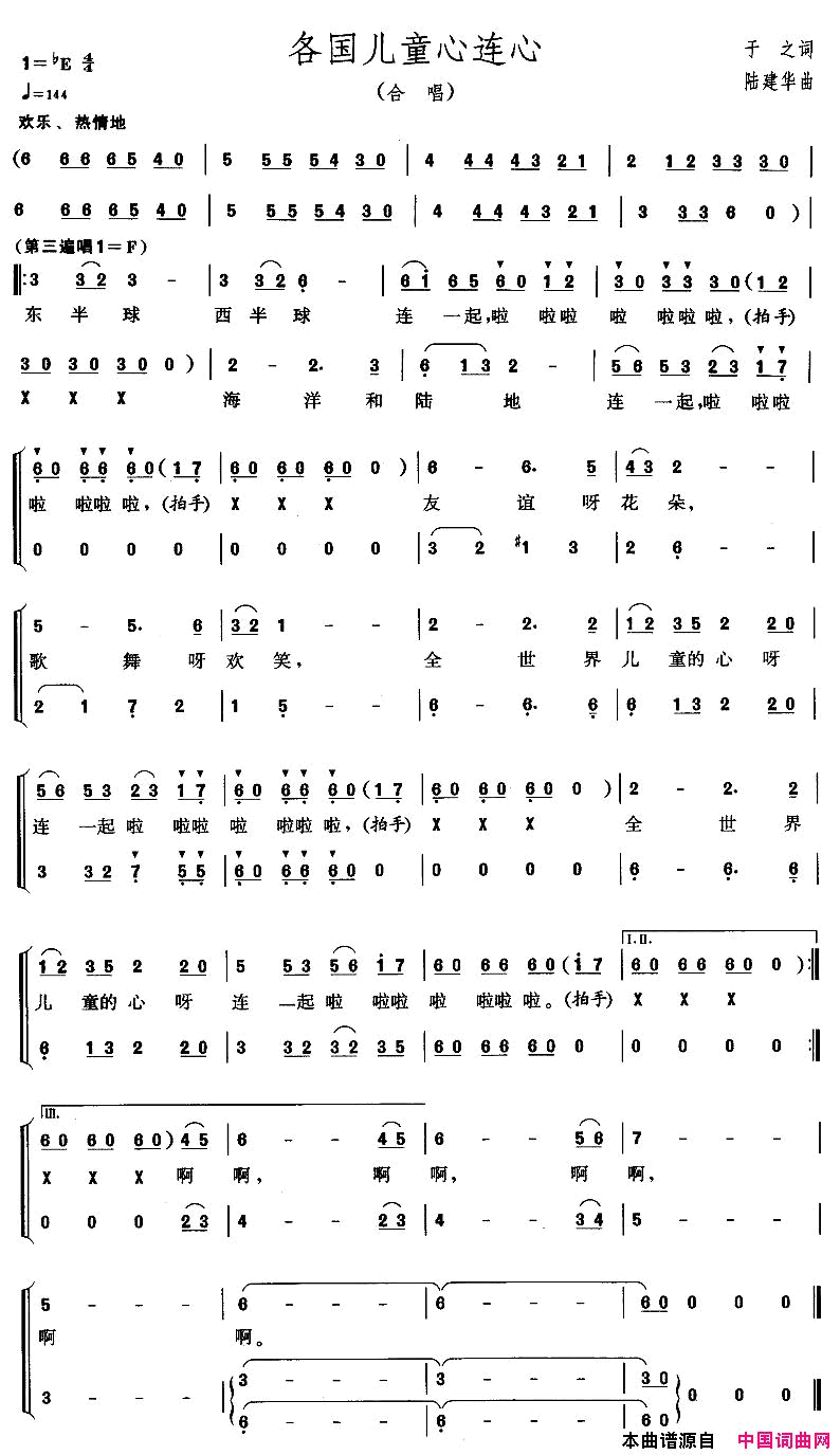 各国儿童心连心合唱简谱