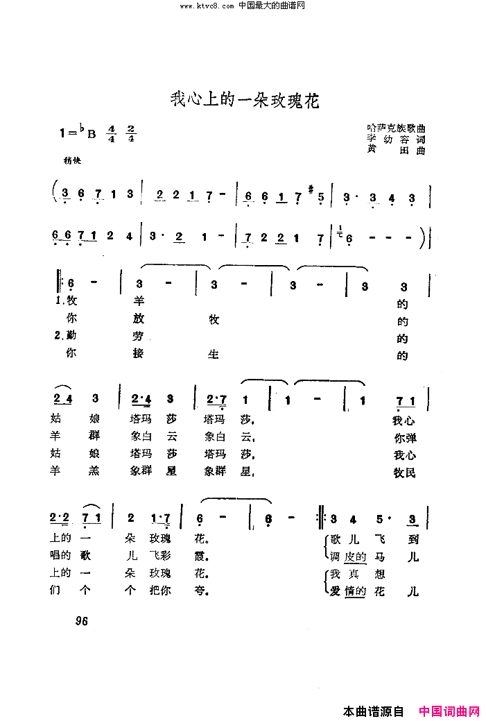 我心上的一朵玫瑰花简谱_吴雁泽演唱_作曲：黄田词曲