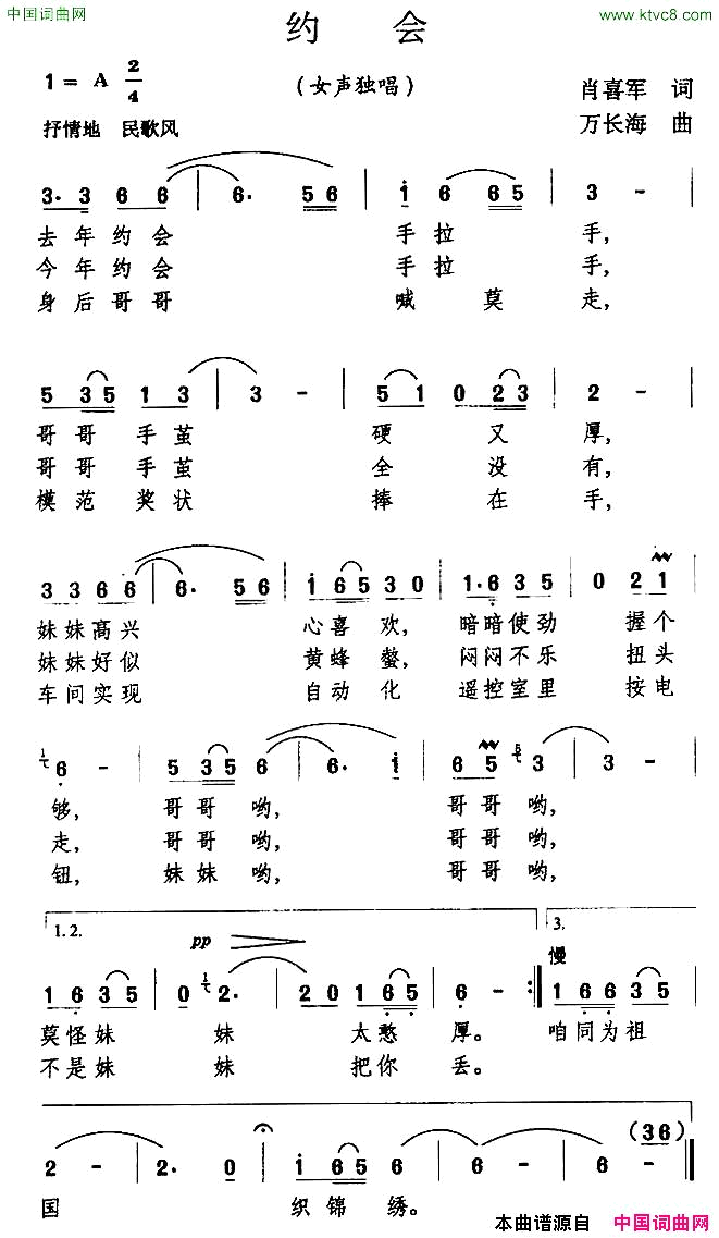 约会肖喜军词万长海曲简谱