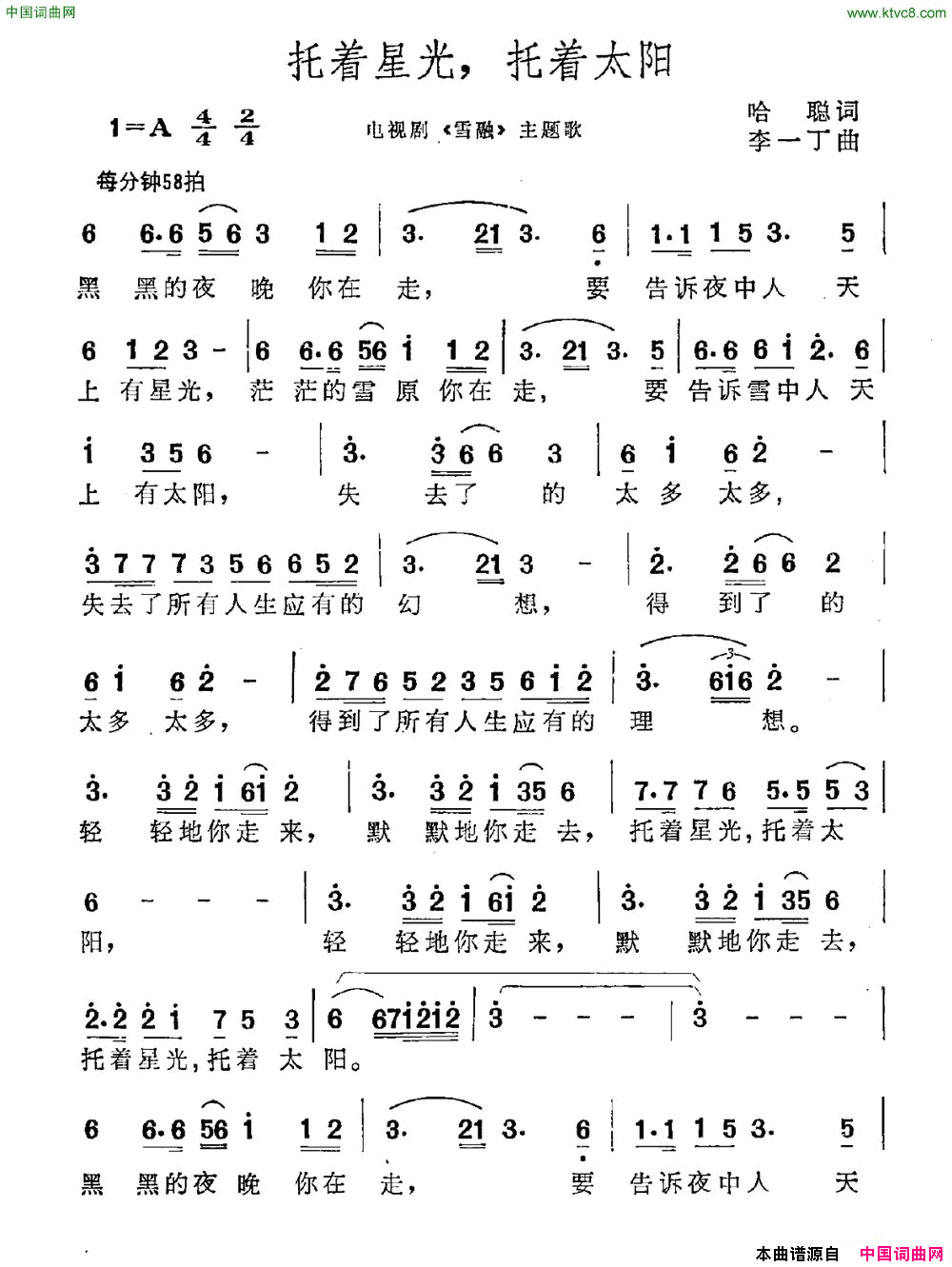 托着星光，托着太阳简谱